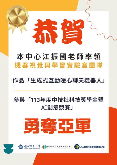 113年度中技社科技獎學金暨AI創意競賽