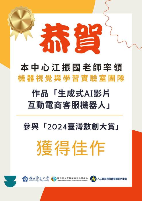 2024臺灣數創大賞