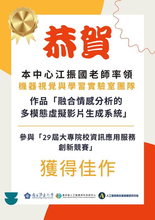 29屆大專院校資訊應用服務創新競賽