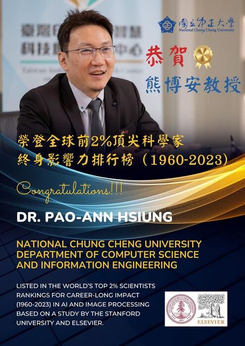 本中心熊博安教授 榮登全球前2%頂尖科學家
